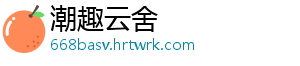 潮趣云舍